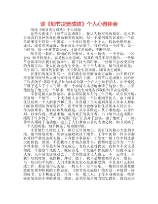 读《细节决定成败》个人心得体会 