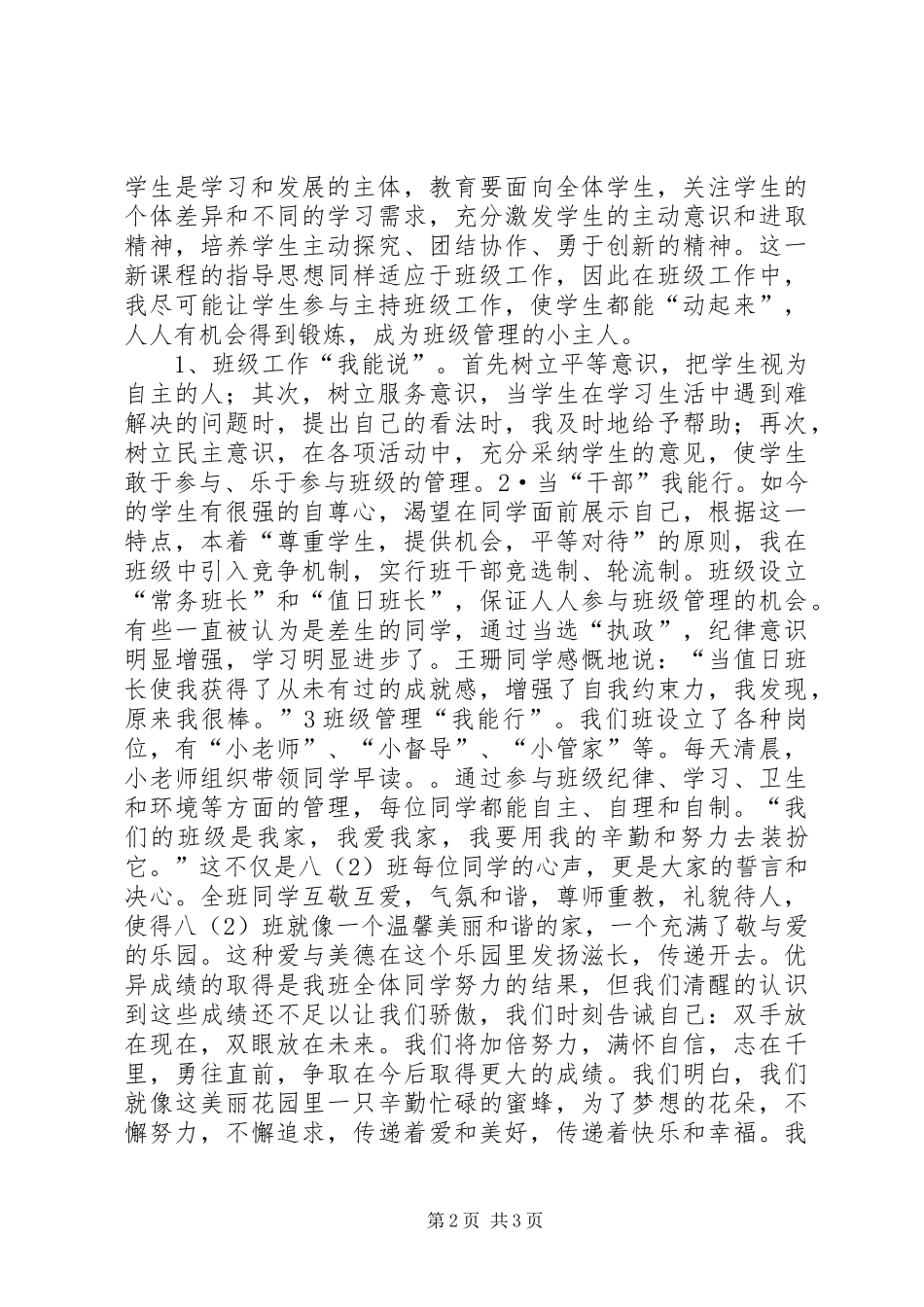 先进集体工作总结_第2页