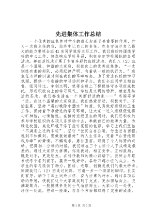 先进集体工作总结