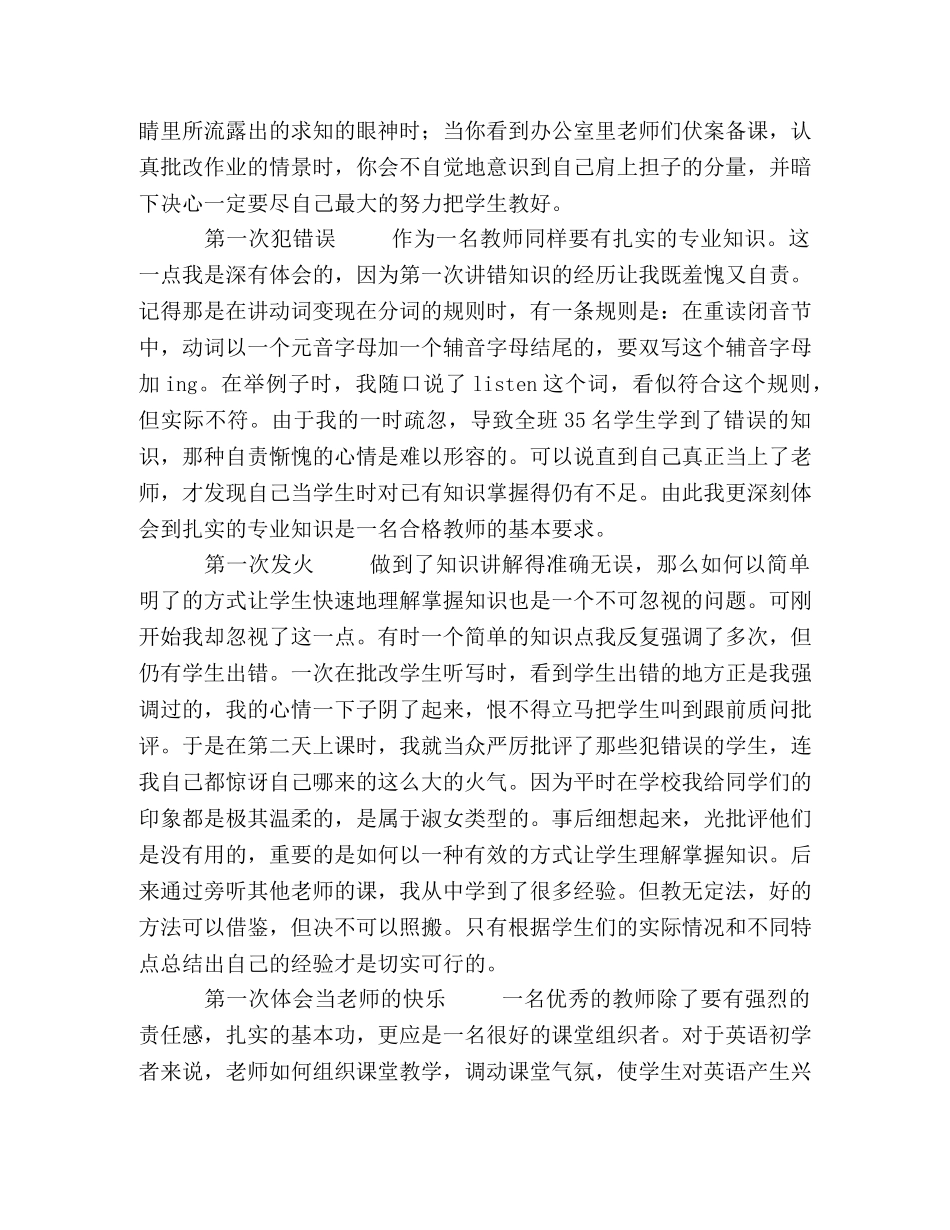 顶岗实习自我鉴定 (2) _第2页
