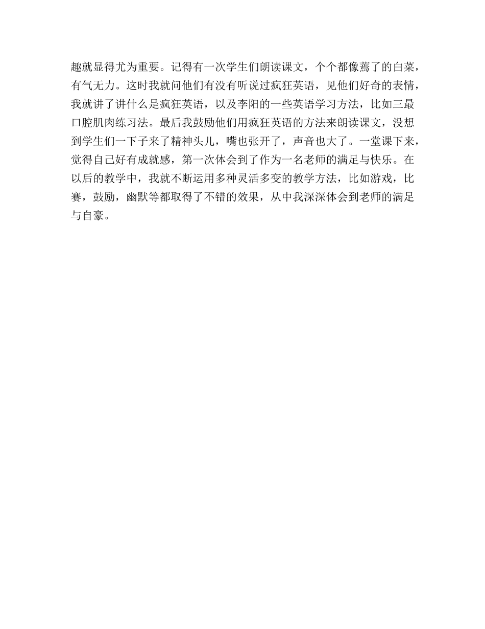顶岗实习自我鉴定 (2) _第3页