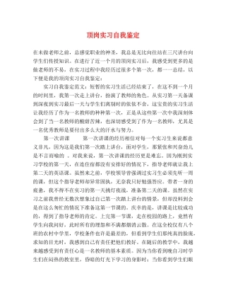 顶岗实习自我鉴定 (2) 