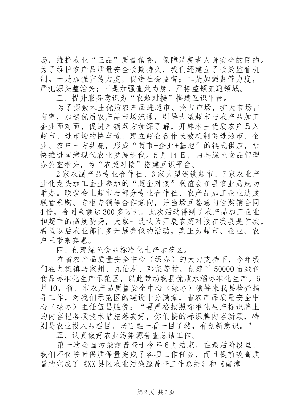 人防办XX年上半年工作要点总结_3_第2页