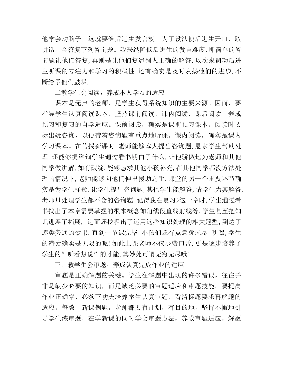 数学教学的初步新探参考演讲稿 _第2页