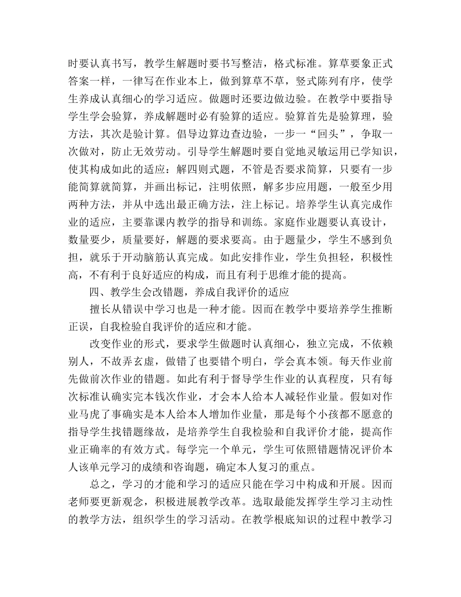 数学教学的初步新探参考演讲稿 _第3页