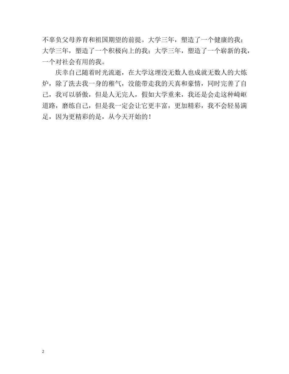 电视大学机电专业学生的自我鉴定 _第2页