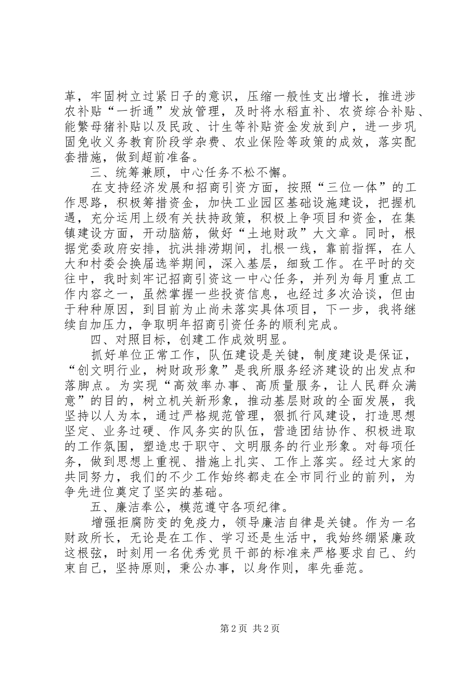 争创群众满意单位工作总结_第2页