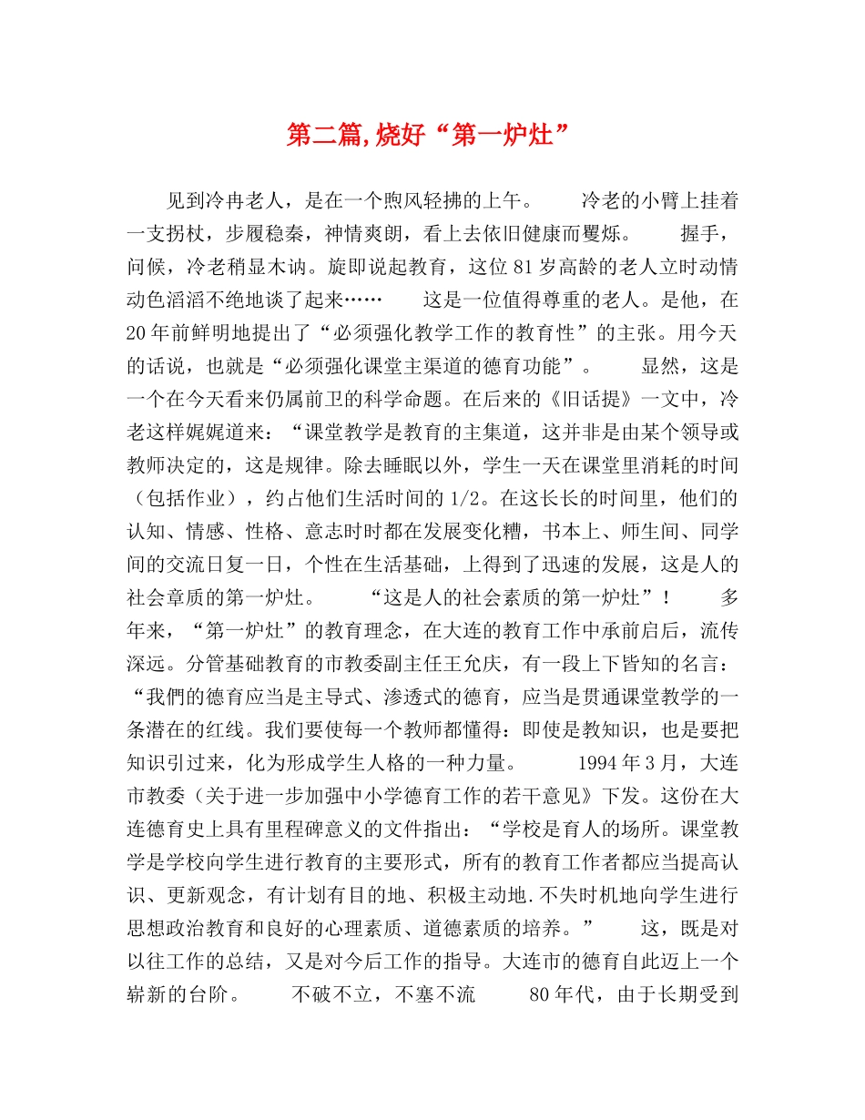 第二篇,烧好“第一炉灶” _第1页