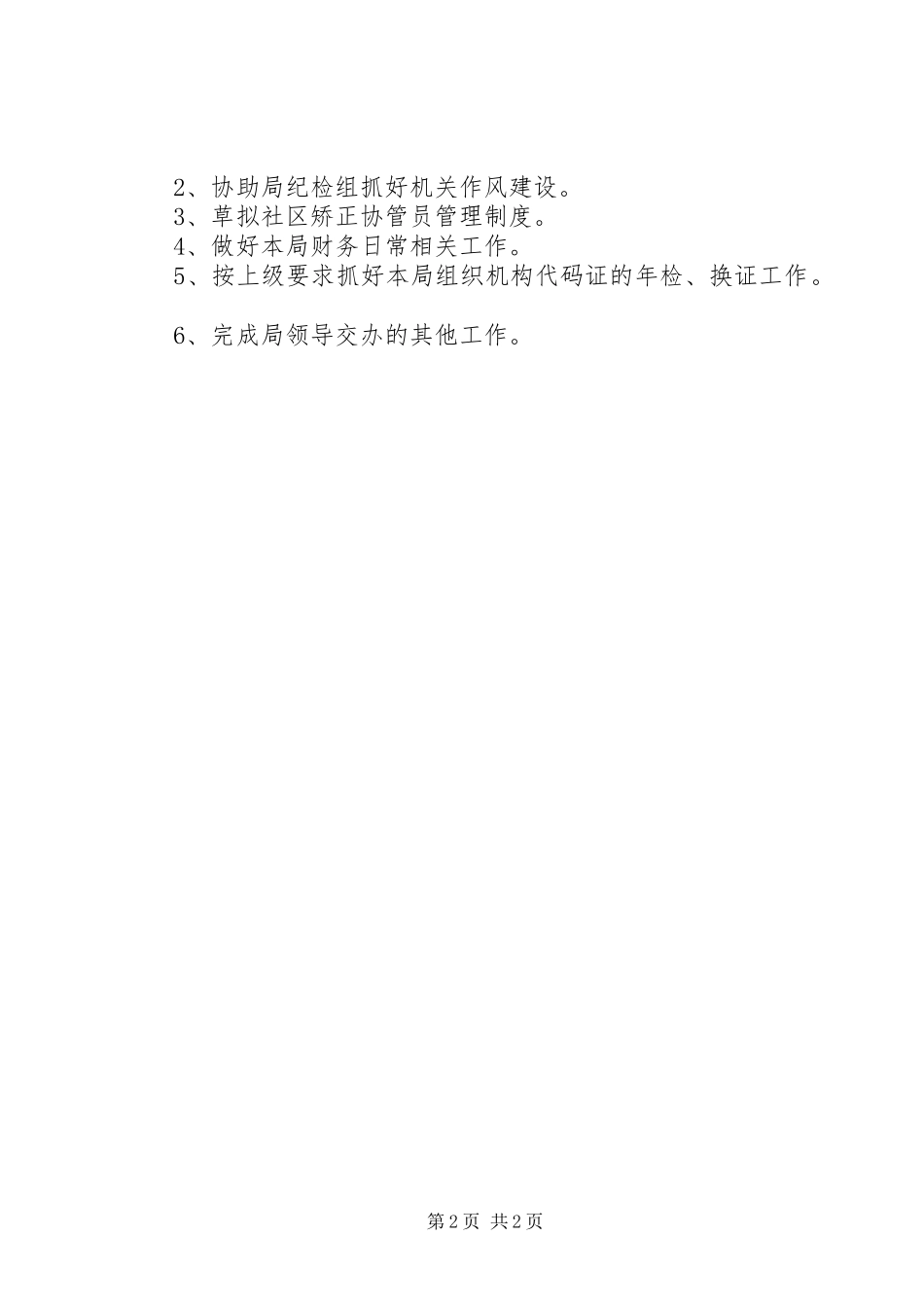 乡镇司法局政工股工作总结及工作思路_第2页