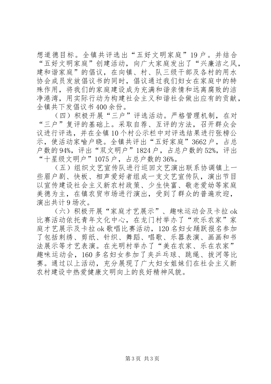 乡镇年度农村妇女工作总结_第3页