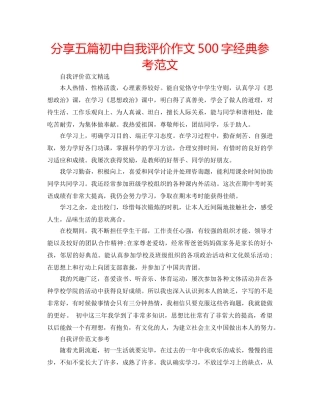 分享五篇初中自我评价作文500字经典参考范文 
