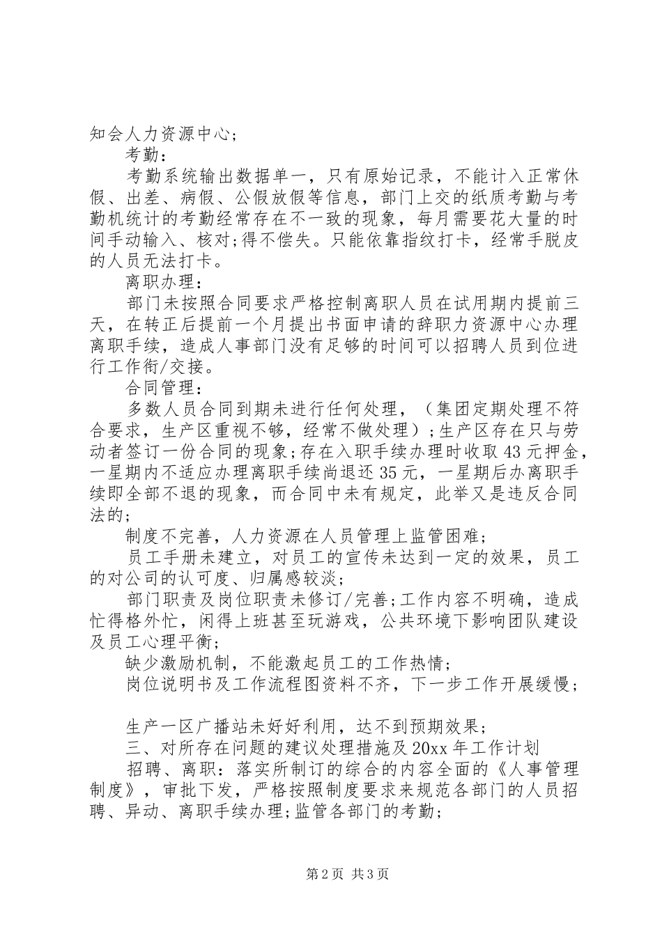 人事主管的工作总结_第2页