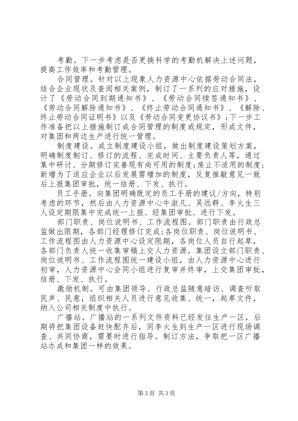 人事主管的工作总结_第3页