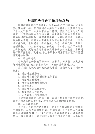 乡镇司法行政工作总结总结