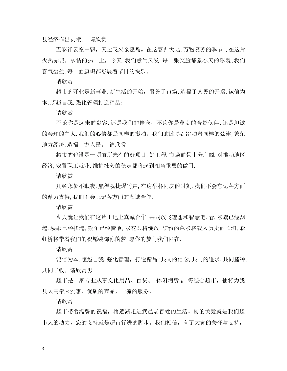 超市开业典礼主持词精选 _第3页
