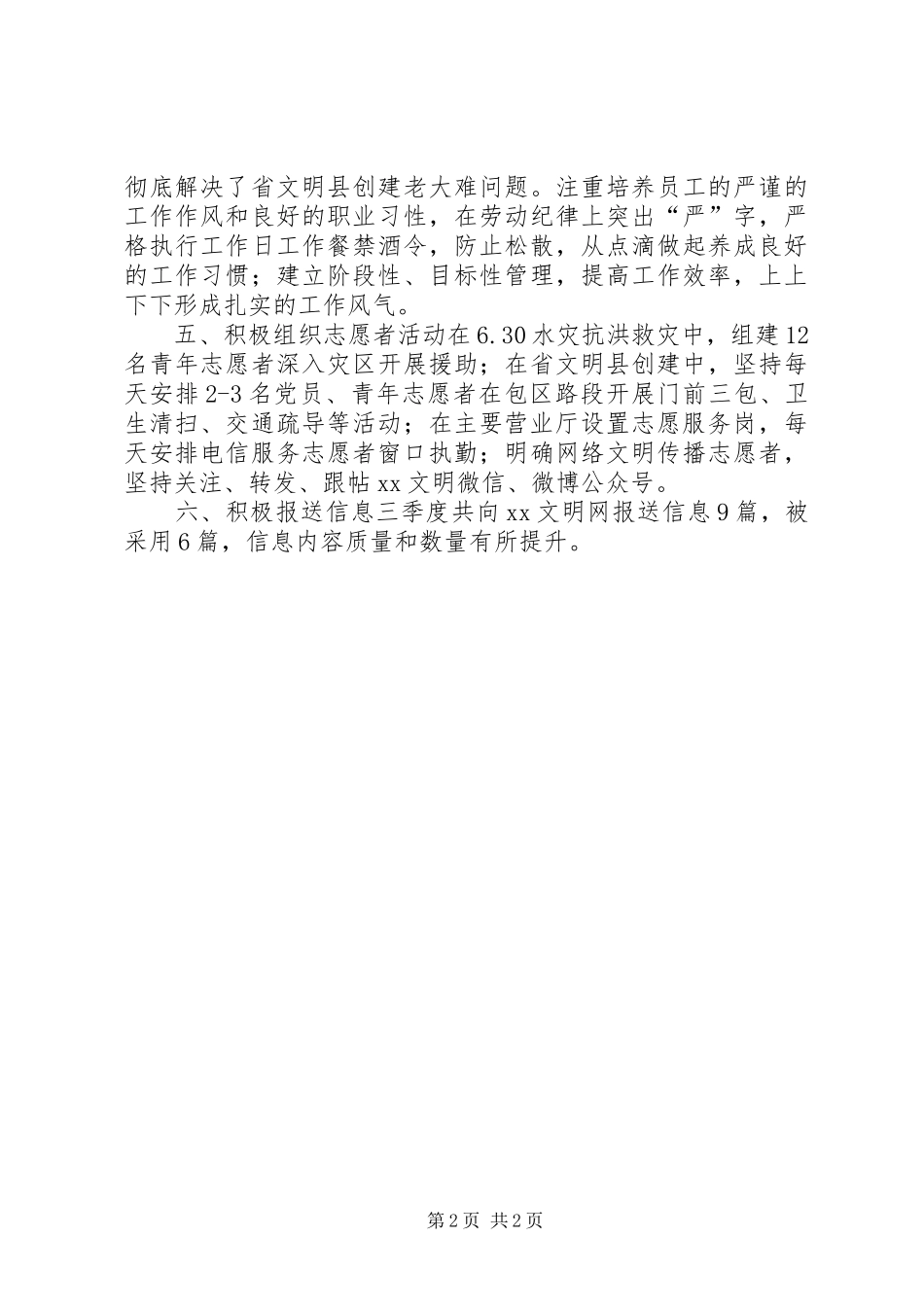 公司XX年第三季度文明创建工作总结_第2页