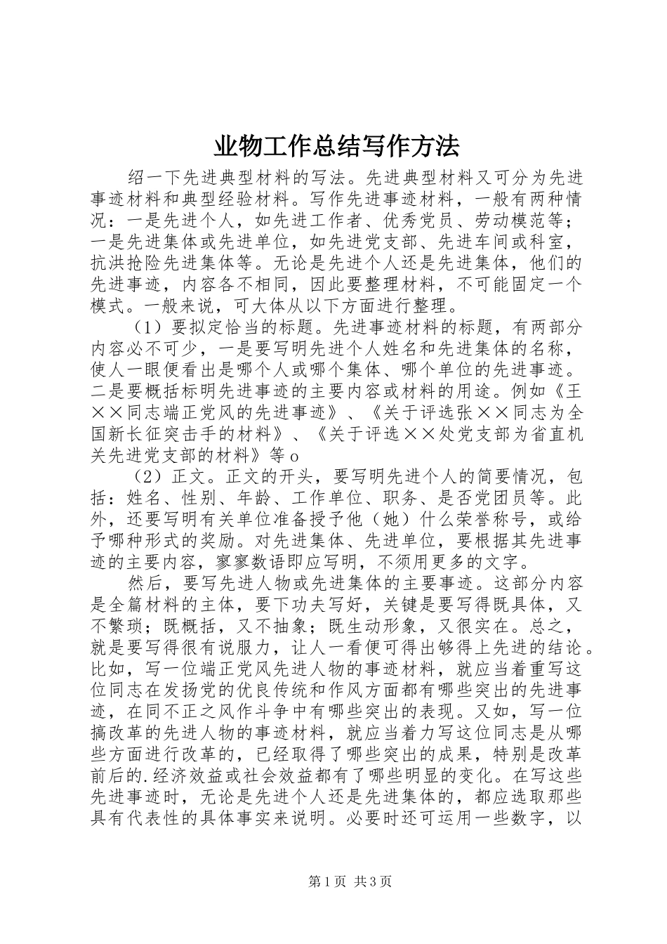 业物工作总结写作方法_第1页