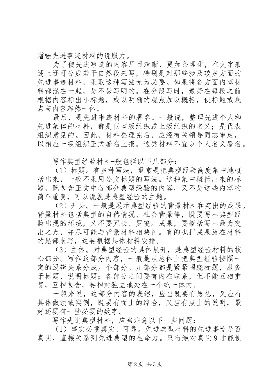 业物工作总结写作方法_第2页