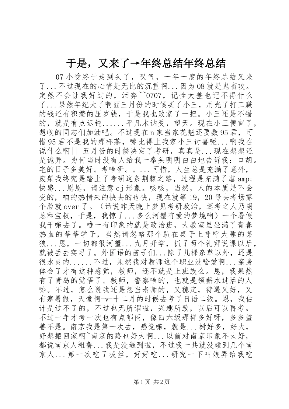 于是，又来了→年终总结年终总结_第1页