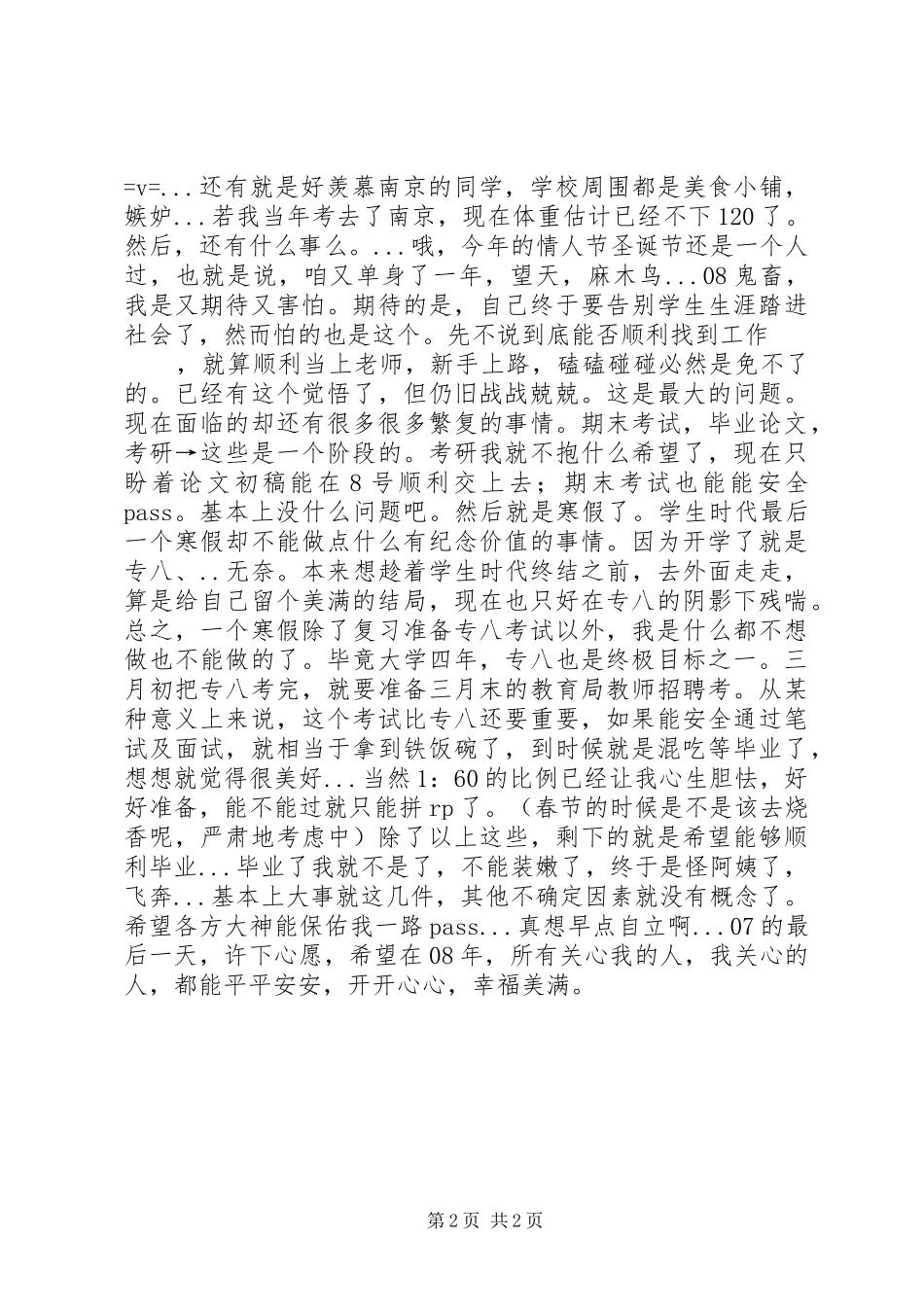 于是，又来了→年终总结年终总结_第2页