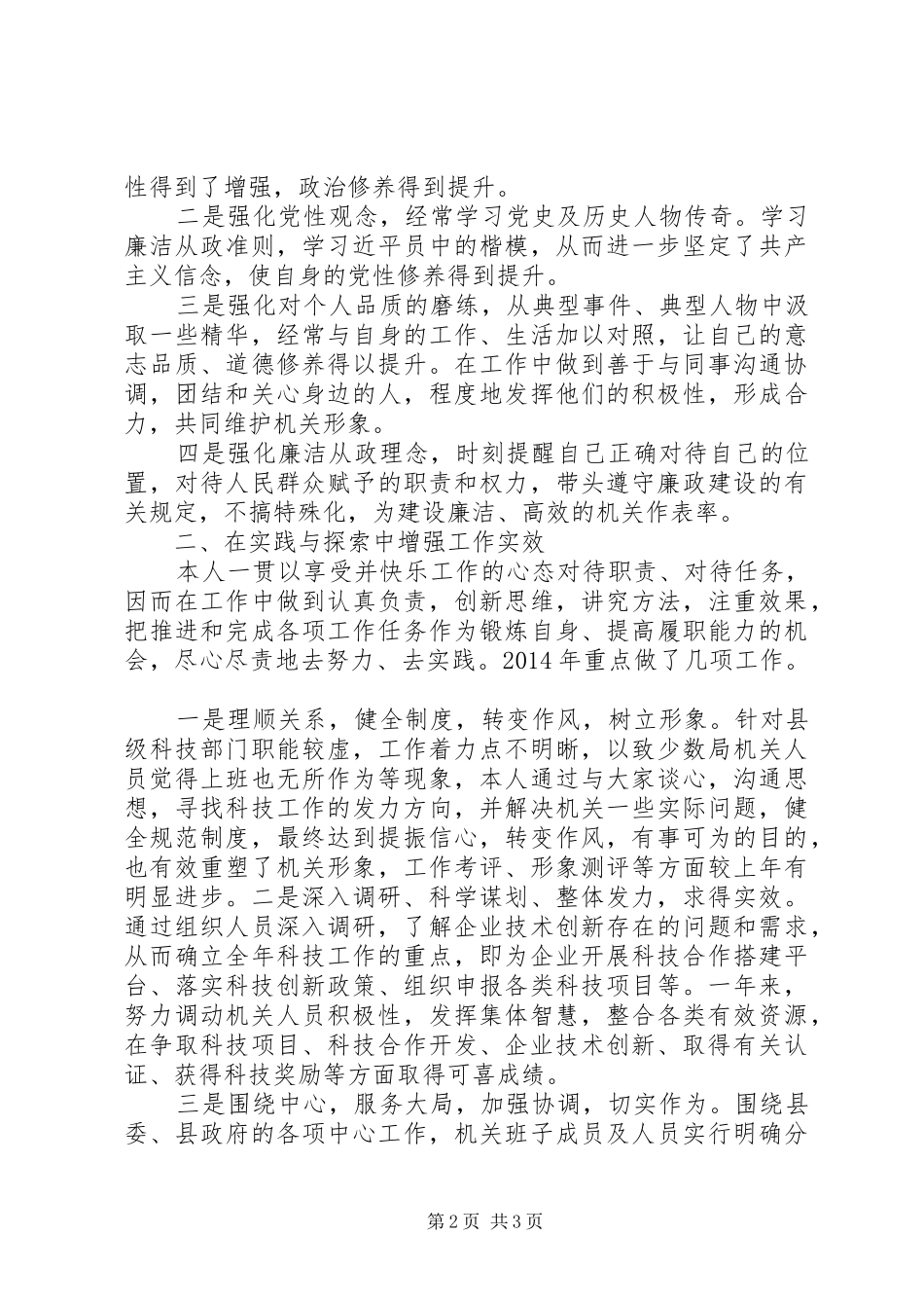 供电局长年底个人总结范文_第2页