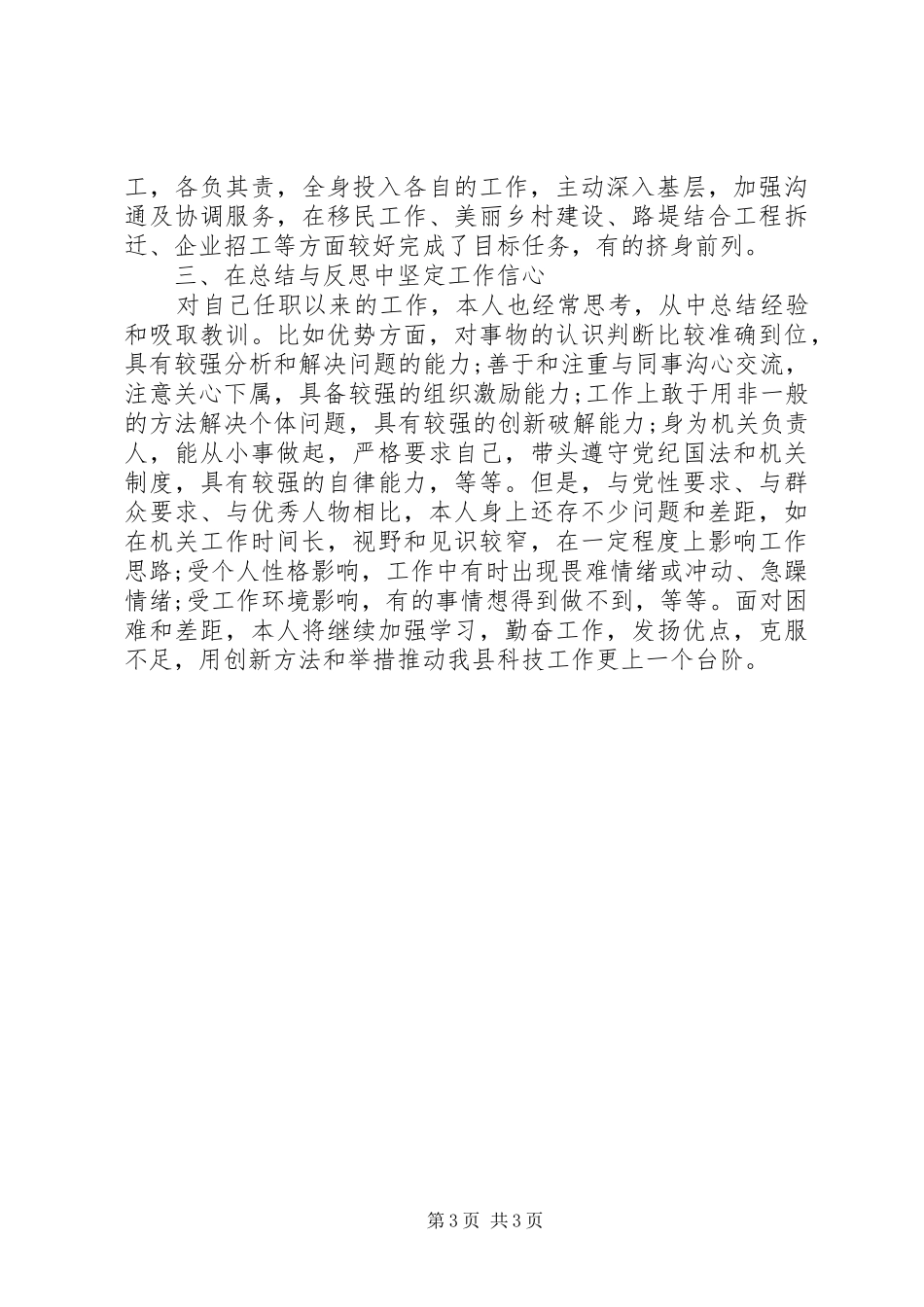 供电局长年底个人总结范文_第3页