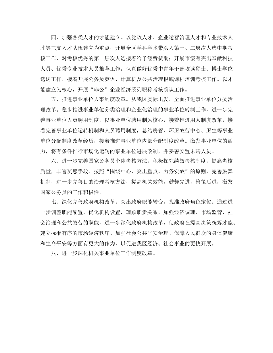 人事局工作参考计划范文 _第2页