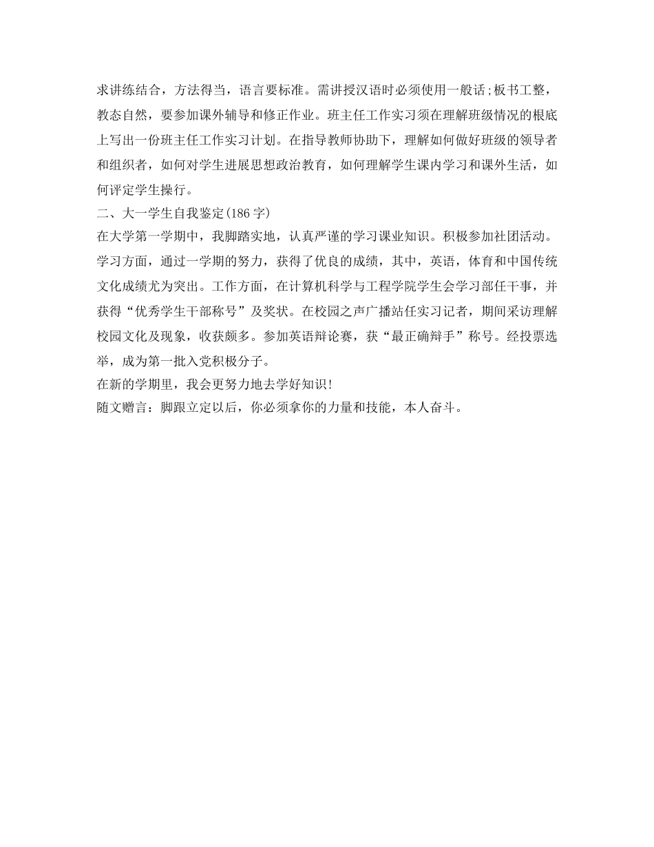 实习鉴定表自我鉴定参考200字 _第2页