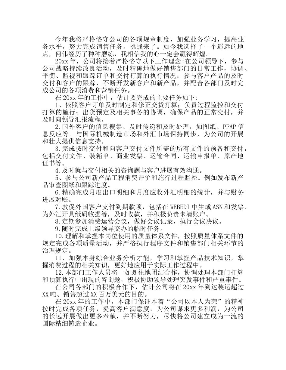 汽车销售员个人工作参考计划 _第3页
