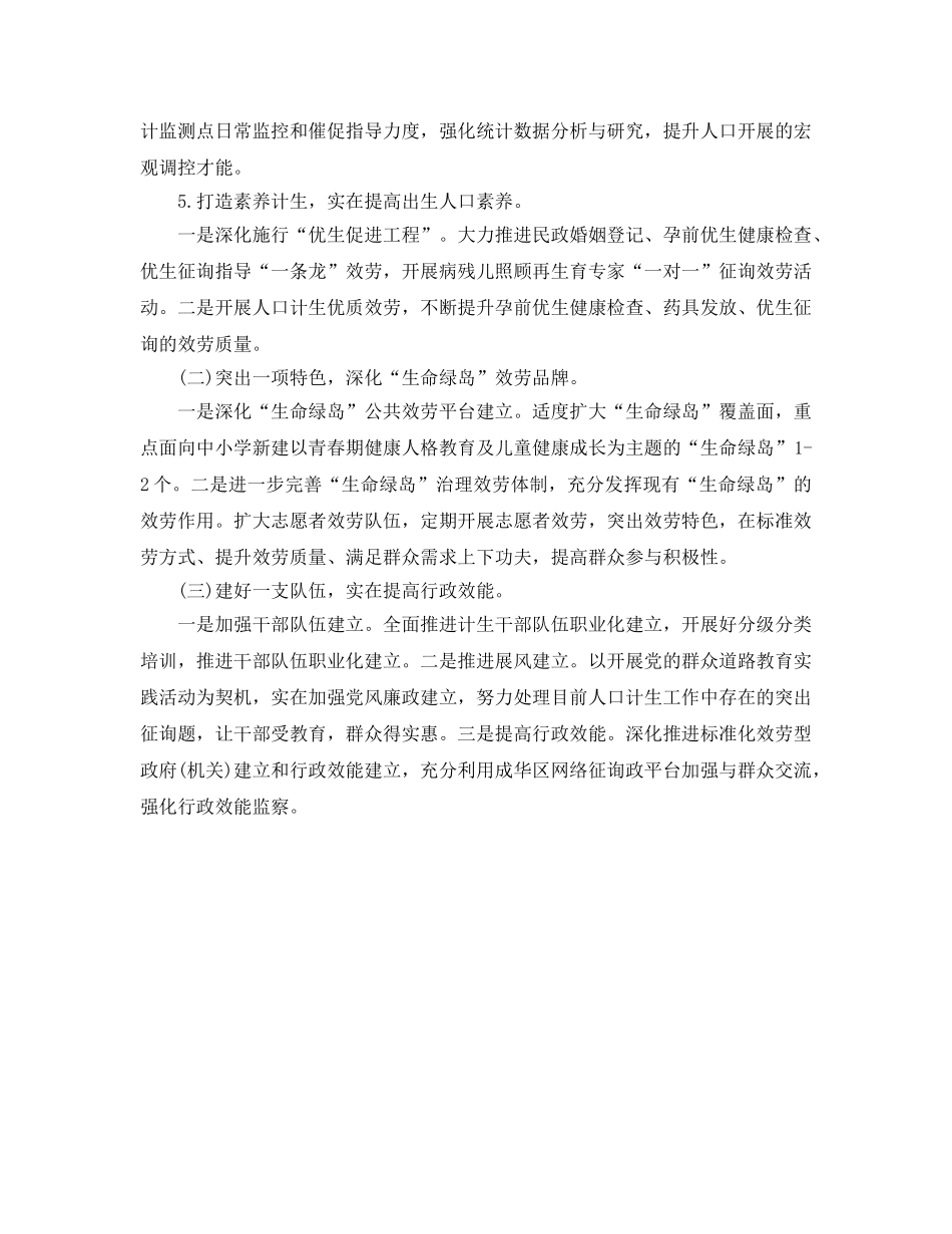 人口与参考计划生育局范文 _第2页