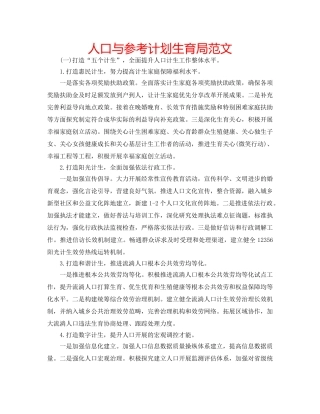 人口与参考计划生育局范文 