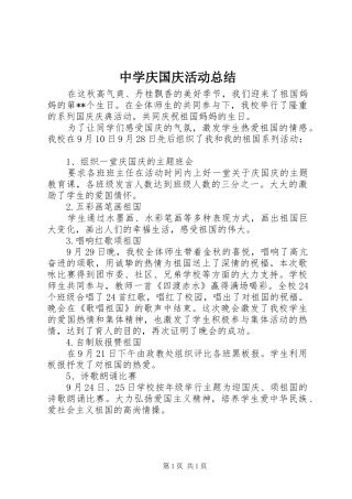 中学庆国庆活动总结