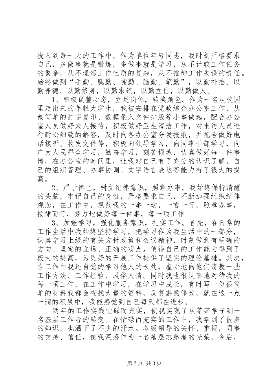 三支一扶服务期满工作总结_3_第2页