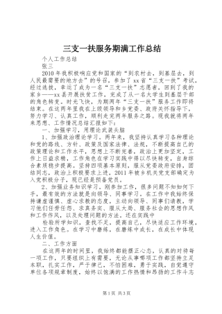 三支一扶服务期满工作总结_3
