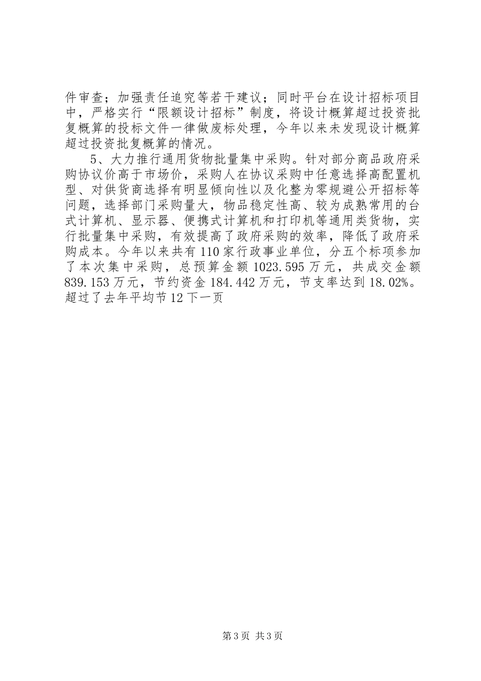 公共资源交易平台年终工作总结_第3页