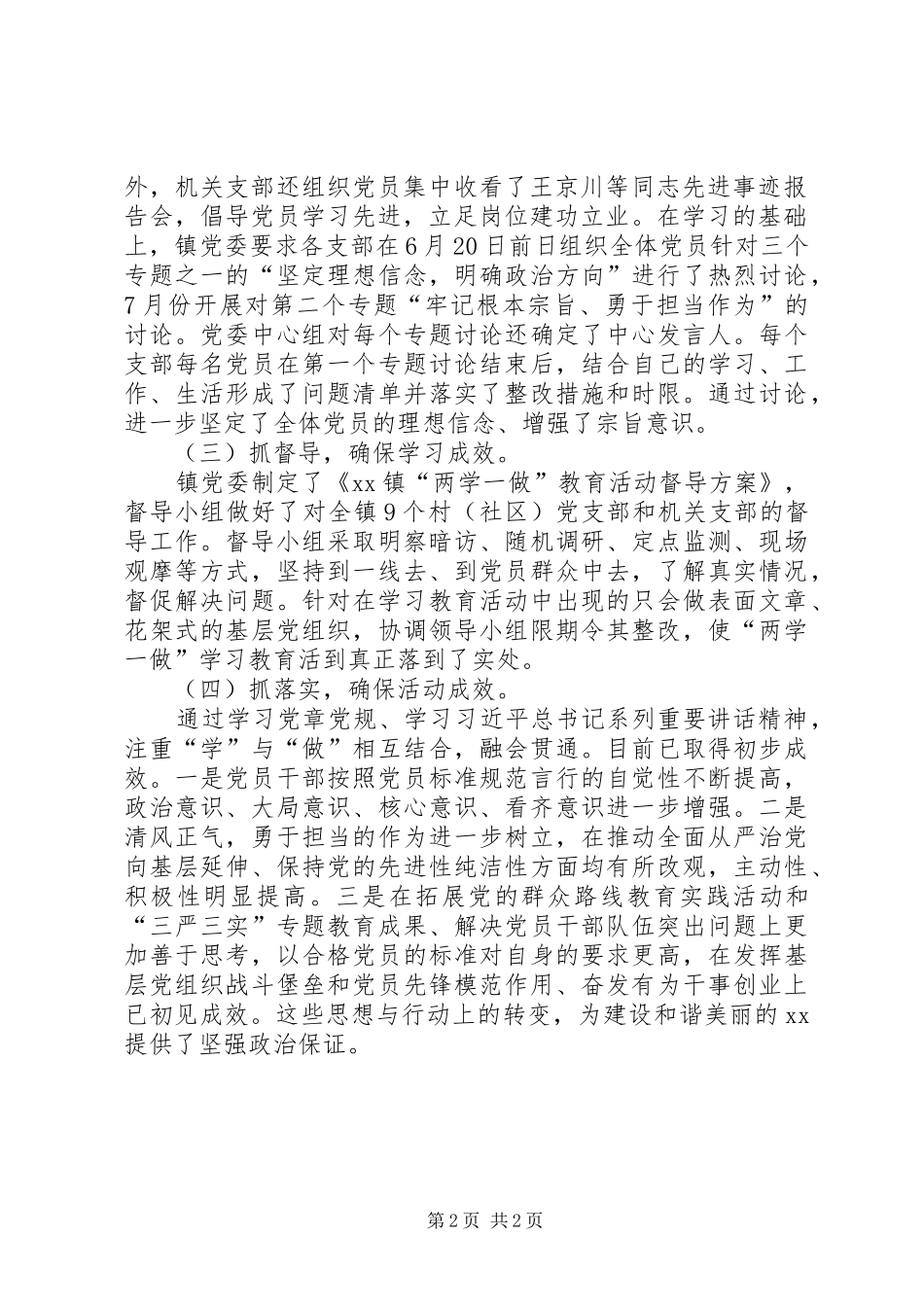 乡镇“两学一做”专题学习教育阶段性工作总结_第2页