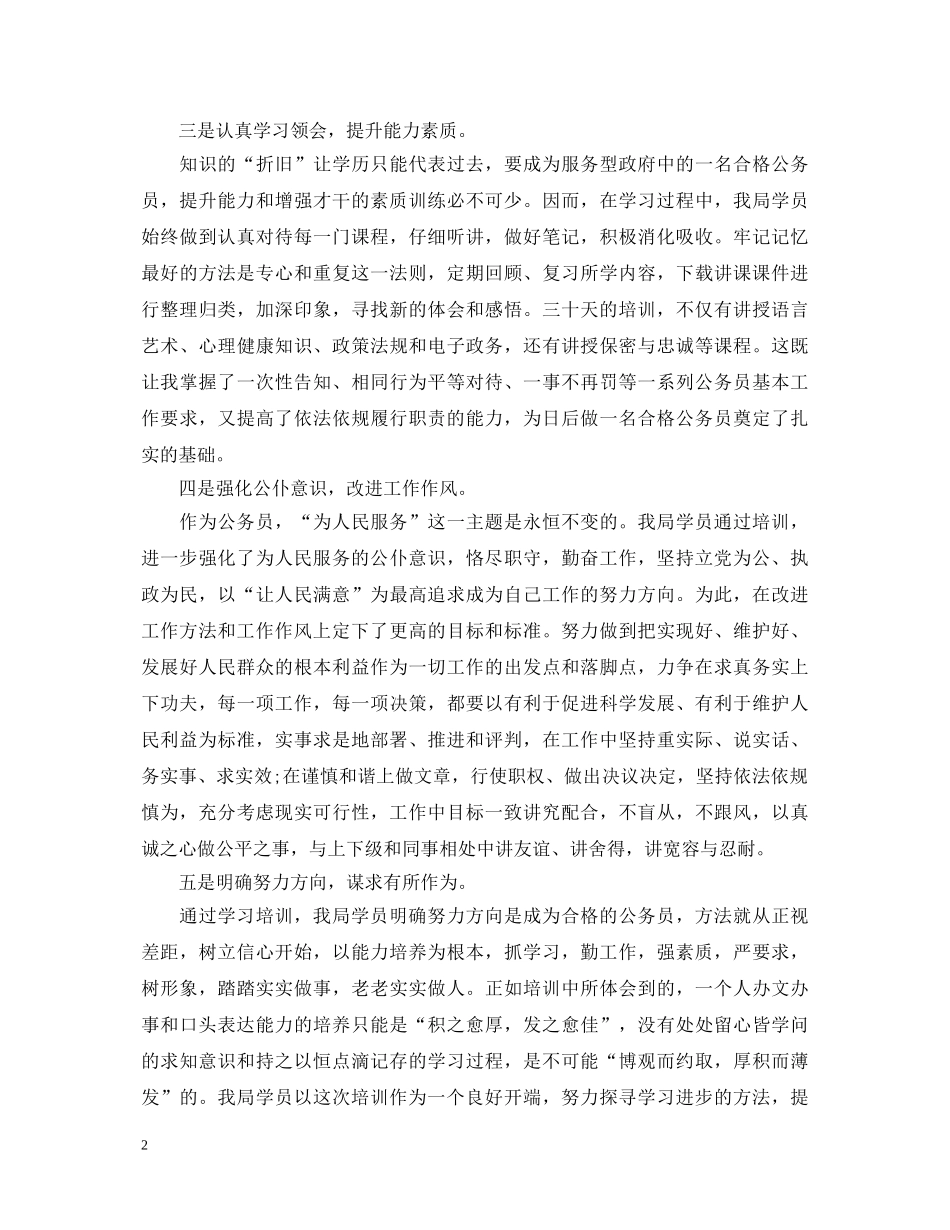 民警法制培训心得体会 _第2页