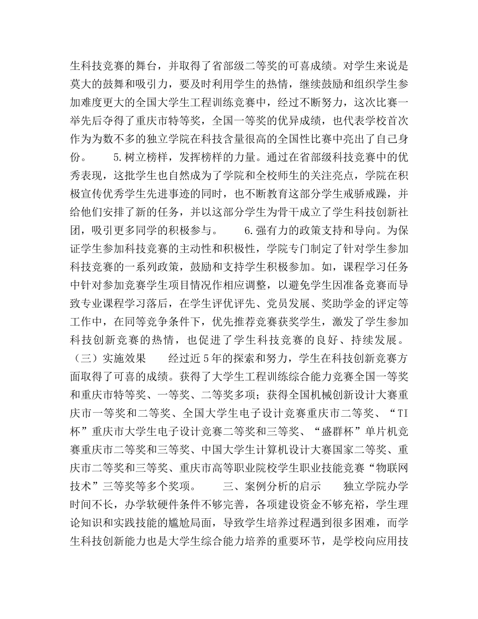 独立学院学生科技创新能力培养案例分析 _第3页