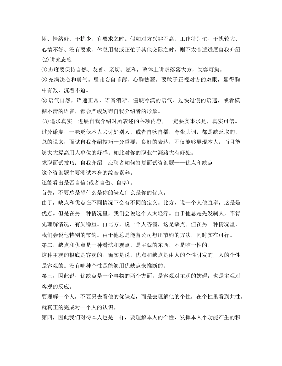 求职面试技巧自我介绍参考范文 _第3页