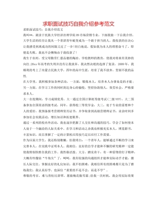 求职面试技巧自我介绍参考范文 