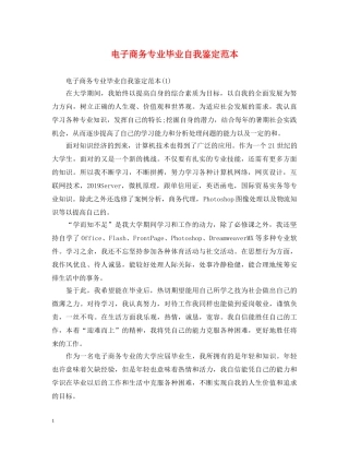 电子商务专业毕业自我鉴定范本 