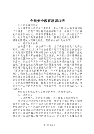 全员安全教育培训总结_4