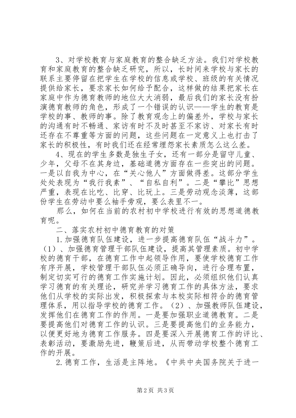 中学教师个人工作总结范文_第2页