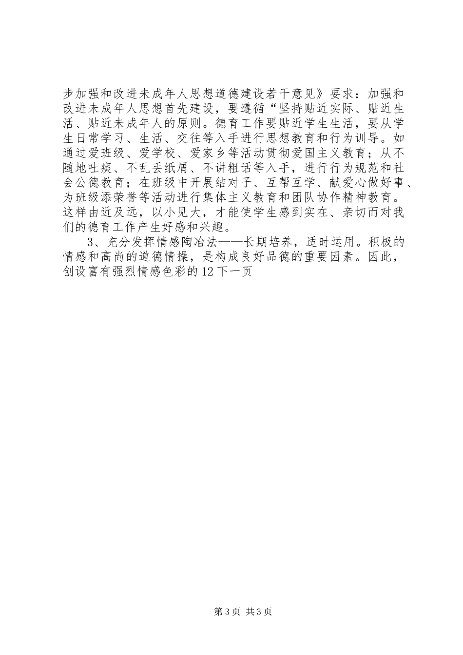 中学教师个人工作总结范文_第3页