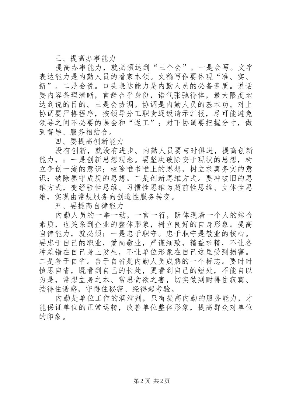 交通系统工作人员工作总结_第2页