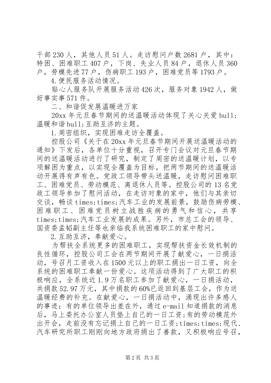 公司春节活动总结模板_第2页