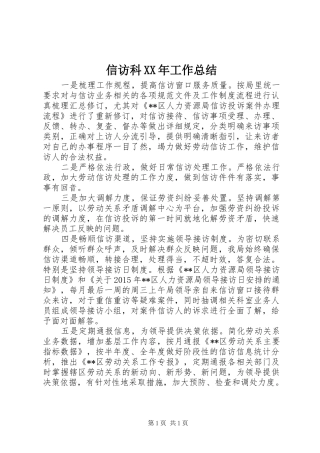 信访科XX年工作总结