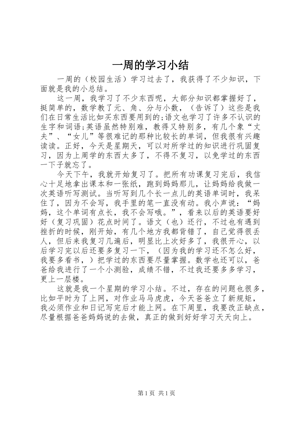 一周的学习小结_第1页