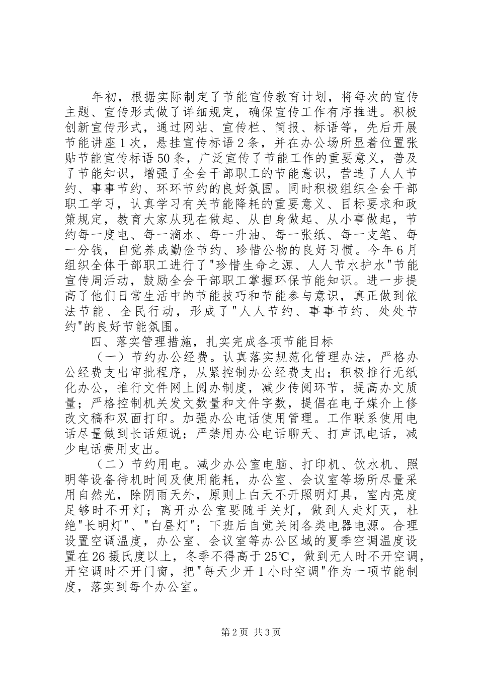 公共机构节能工作总结 (11)_第2页