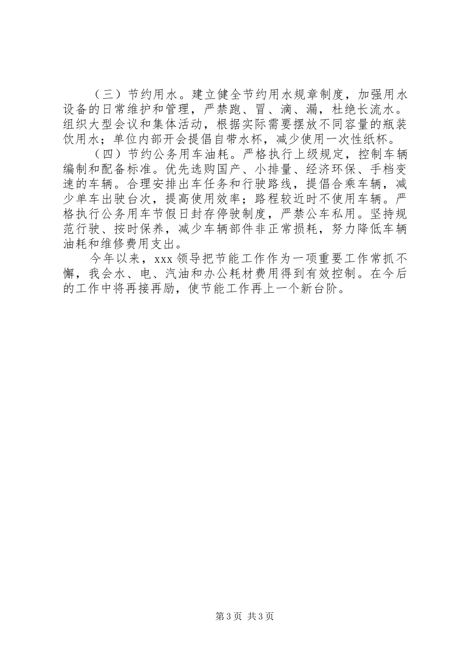 公共机构节能工作总结 (11)_第3页